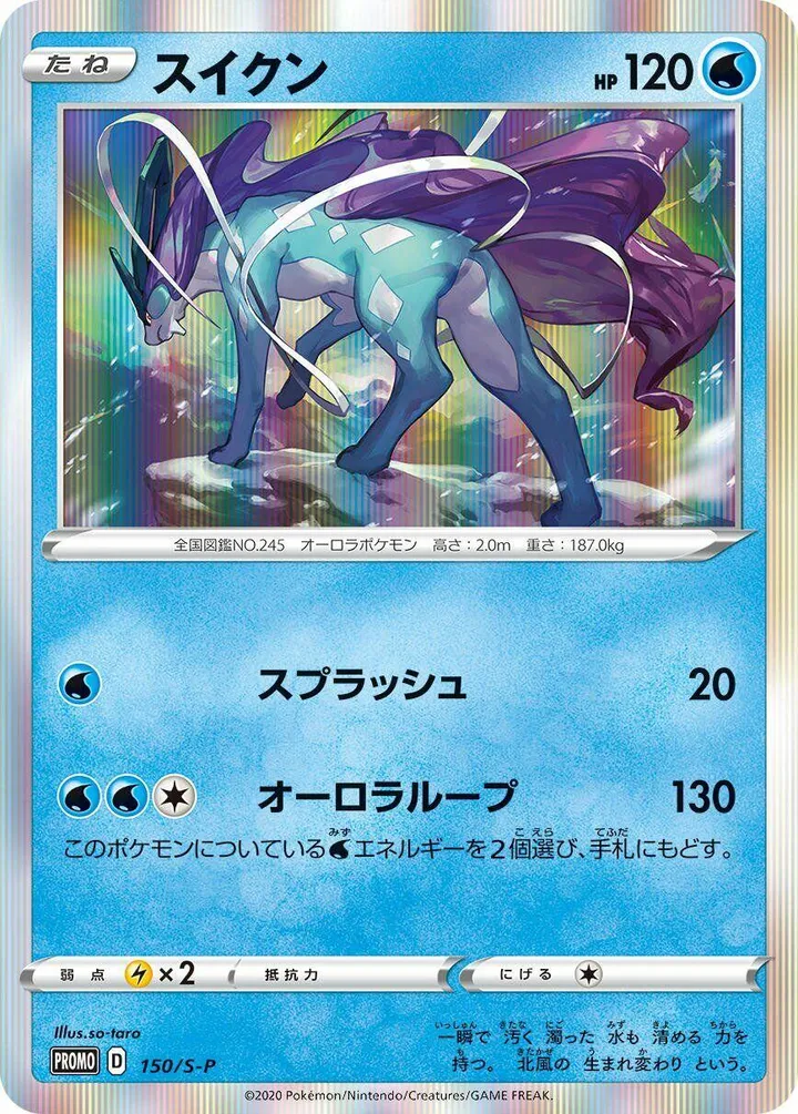 Front of Suicune 150, S-Pプロモーションカード Japanese