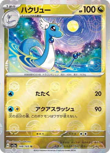 ハクリュー 148 ₩12,729