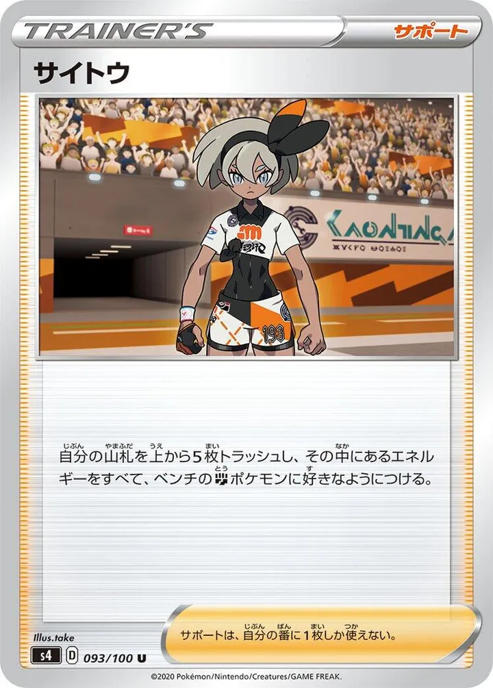 Front of Bea 93, 仰天のボルテッカー Japanese
