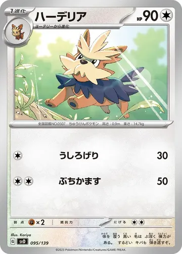 ハーデリア 95 ₩679