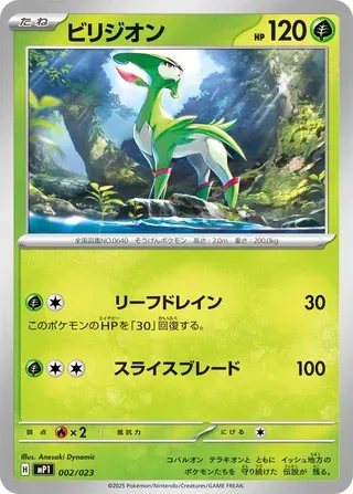 Front of Virizion 2, スタートデッキ100 バトルコレクション コロちゃおVer. Japanese