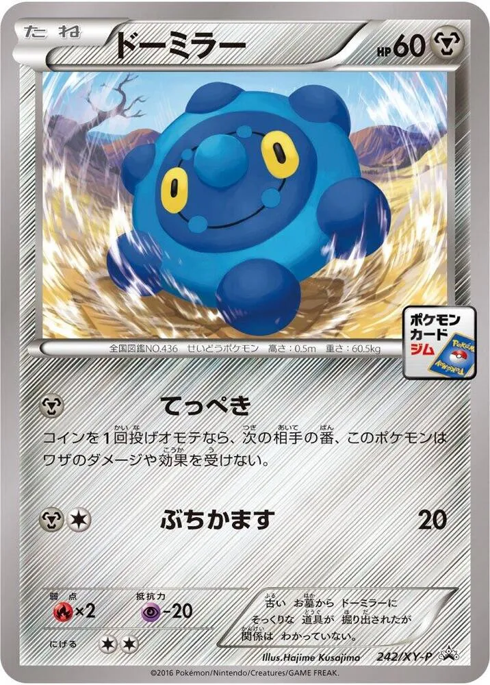 Front of Bronzor 242, XY-Pプロモーションカード Japanese