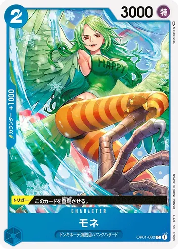 モネ OP01-082 $0.13