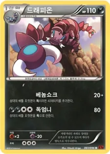 Front of 드래피온 61, 라이징피스트 Korean