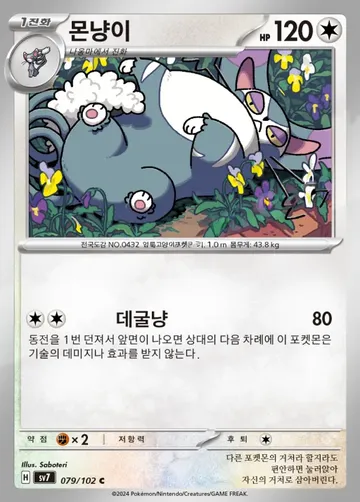 몬냥이 79 ₩300