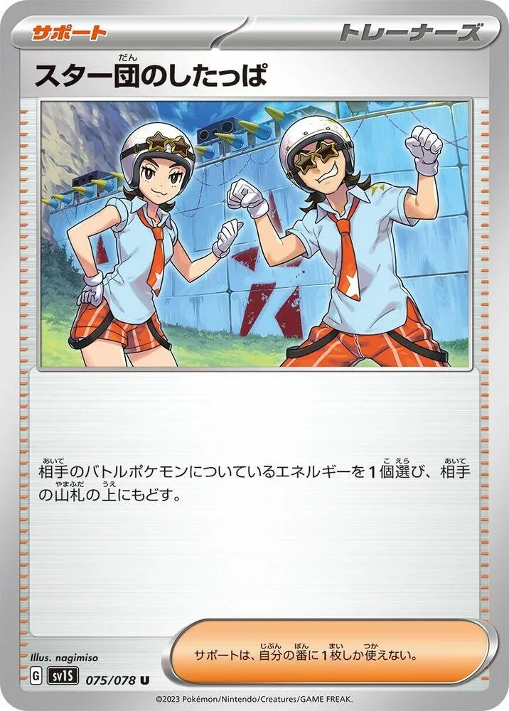 Front of Team Star Grunt 75, スカーレットex Japanese