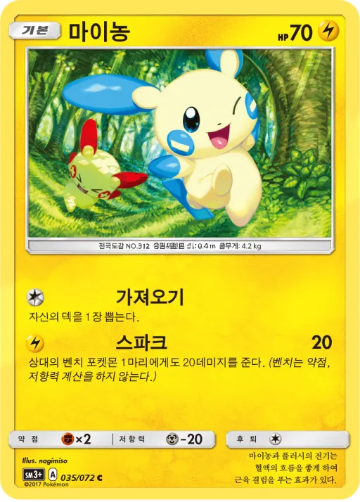 Front of 마이농 35, 빛나는 전설 Korean