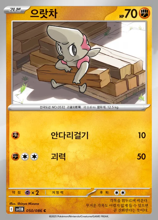 블랙볼트 韓国語版 으랏차 50 カード表面
