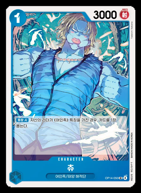 Front of 츄 OP14-050, 창해의 칠걸 Korean