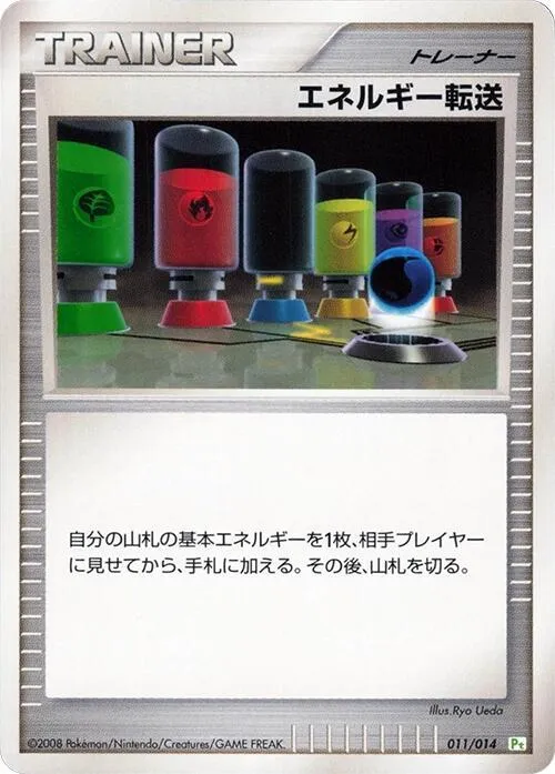 Front of Energy Search 11, ギフトボックス DPt ナエトルデッキ Japanese