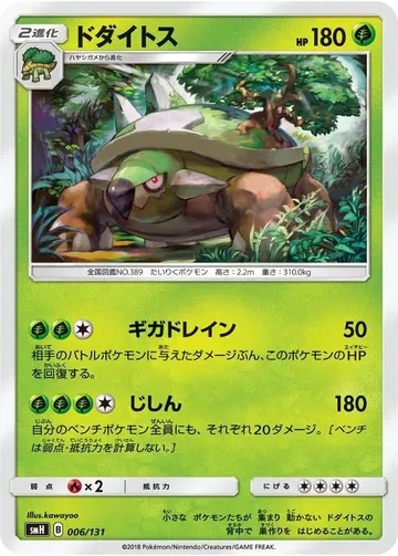 ドダイトス 6 ¥474