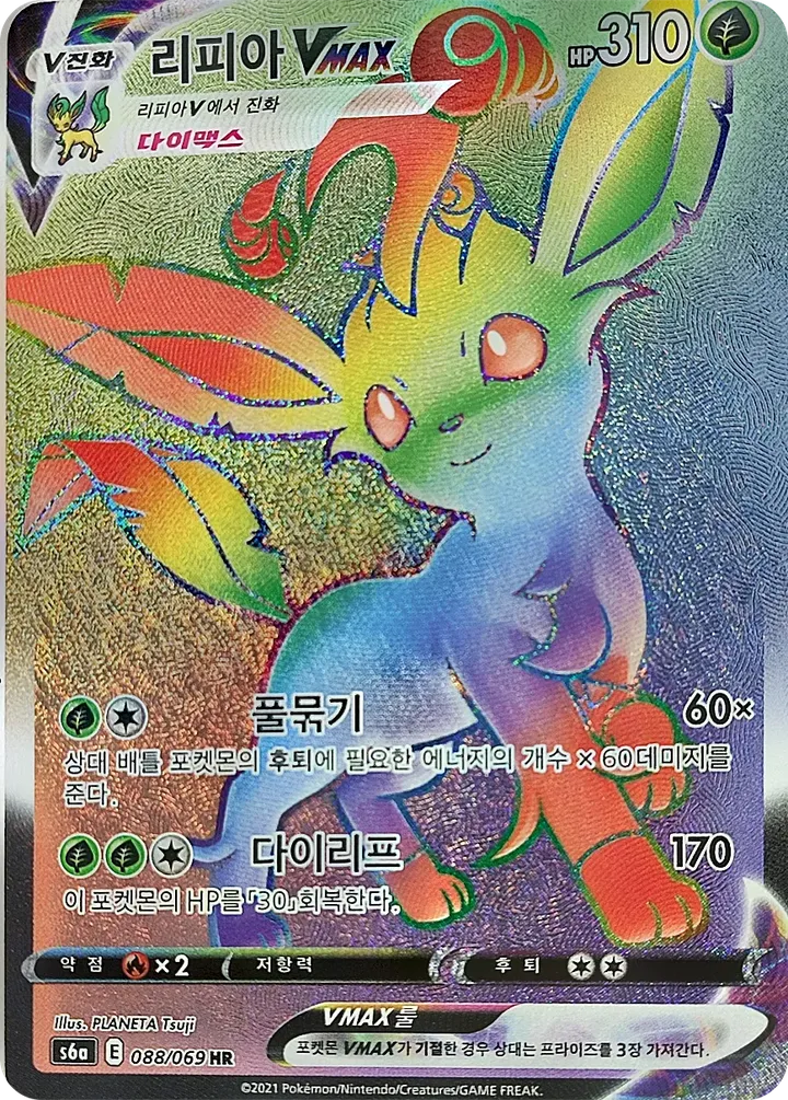 Front of Leafeon VMAX 88, 이브이 히어로즈 Korean