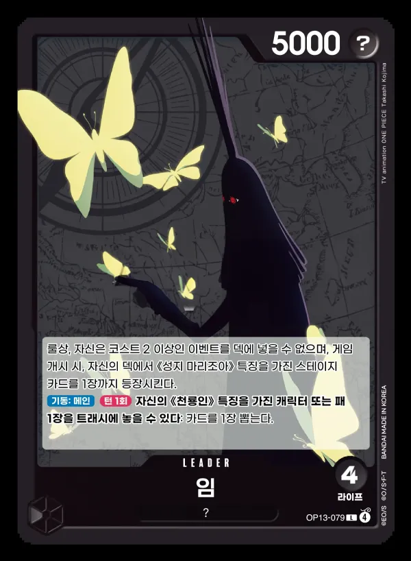 Front of 임 OP13-079, 계승되는 의지 Korean