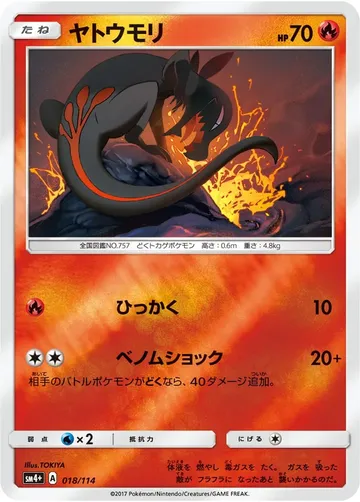 ヤトウモリ 18 ¥50