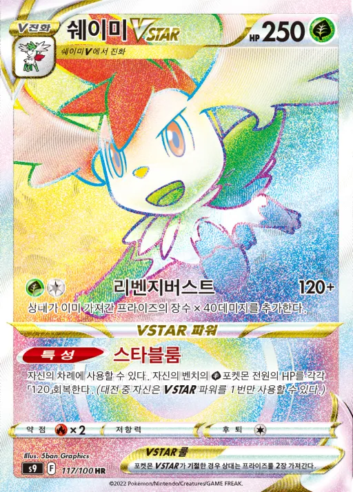 Front of 쉐이미 VSTAR 117, 스타버스 Korean
