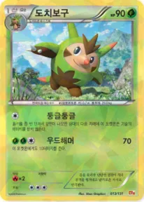 도치보구 13 $0.75