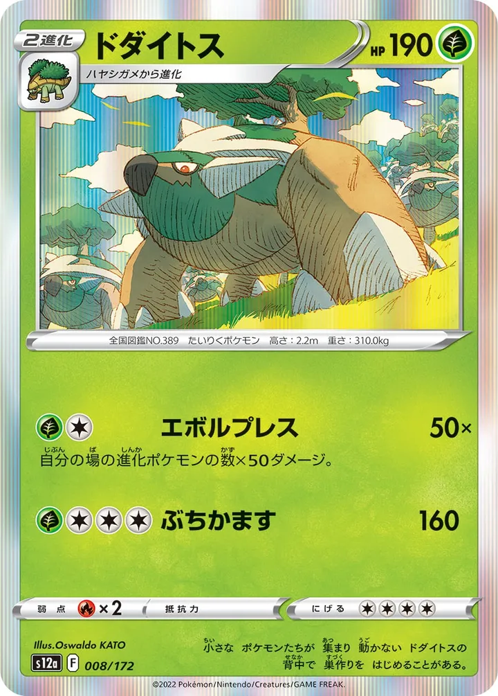 Front of Torterra 8, VSTARユニバース Japanese