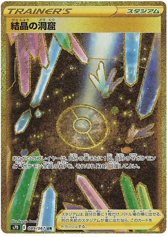 摩天パーフェクト 일본판 結晶の洞窟 89 카드 앞면