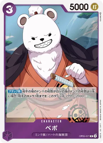 ベポ OP05-071 ₩9,383