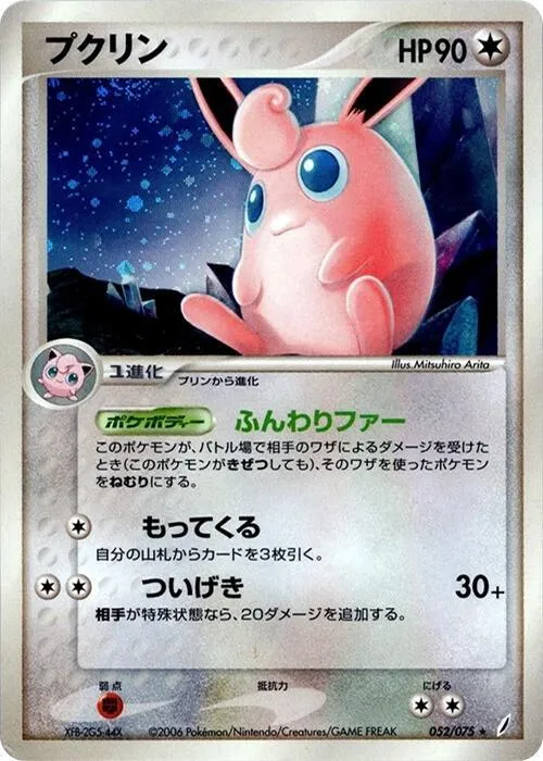 Front of Wigglytuff 52, きせきの結晶 Japanese