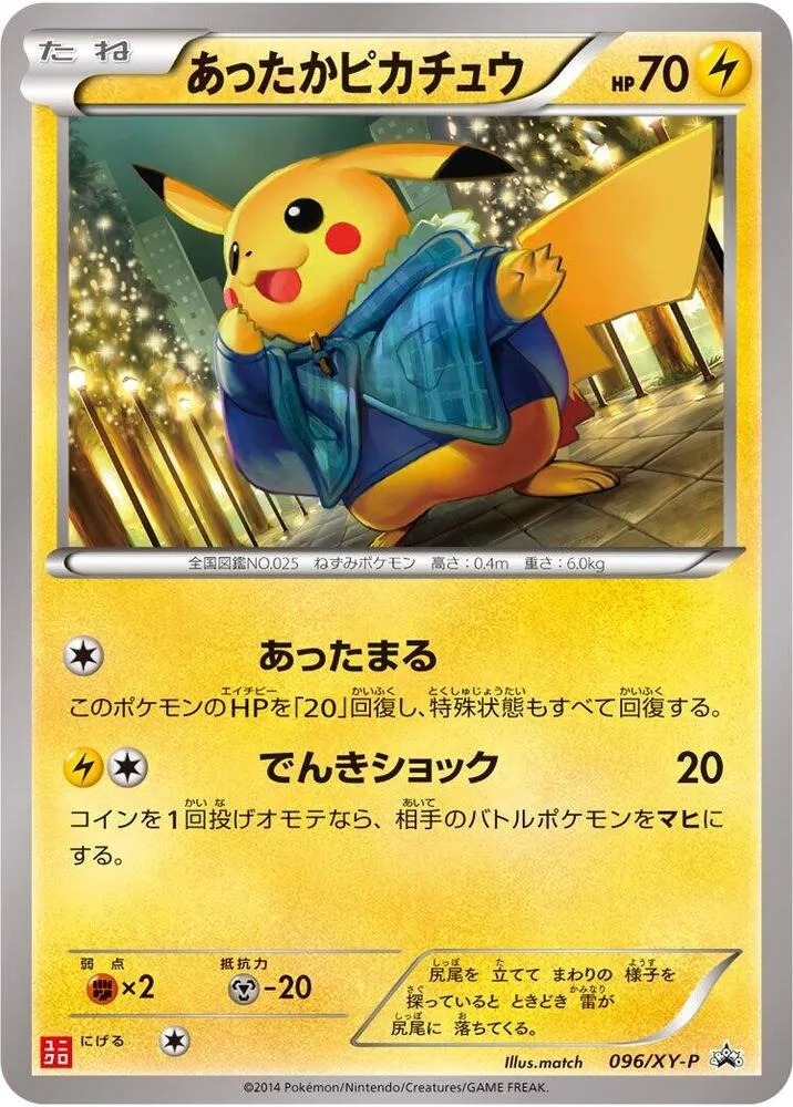 Front of Warm Pikachu 96, XY-Pプロモーションカード Japanese