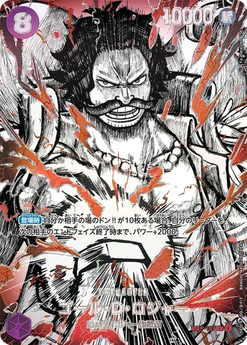 ゴール・Ｄ・ロジャー P-107 · Parallel $81.03