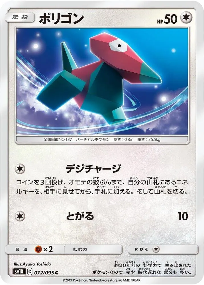 Front of Porygon 72, ダブルブレイズ Japanese