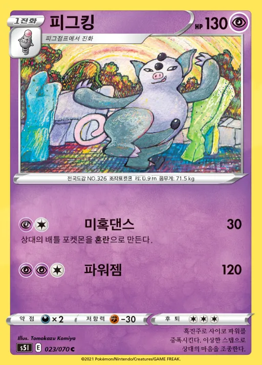 일격마스터 韓国語版 피그킹 23 カード表面