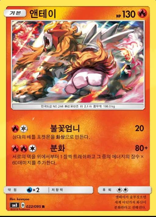 Front of 앤테이 22, 버스트임팩트 Korean