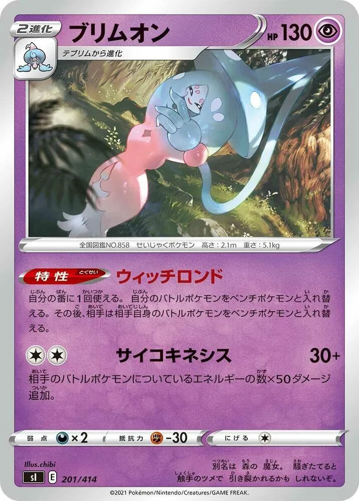 Front of Hatterene 201, スタートデッキ100 Japanese