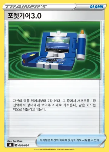 포켓기어3.0