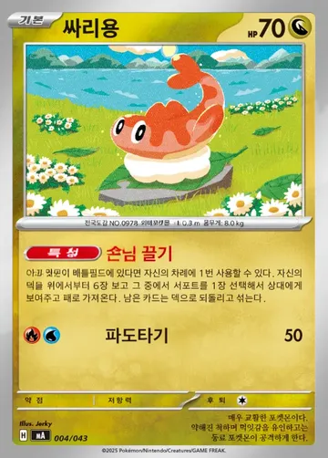 싸리용