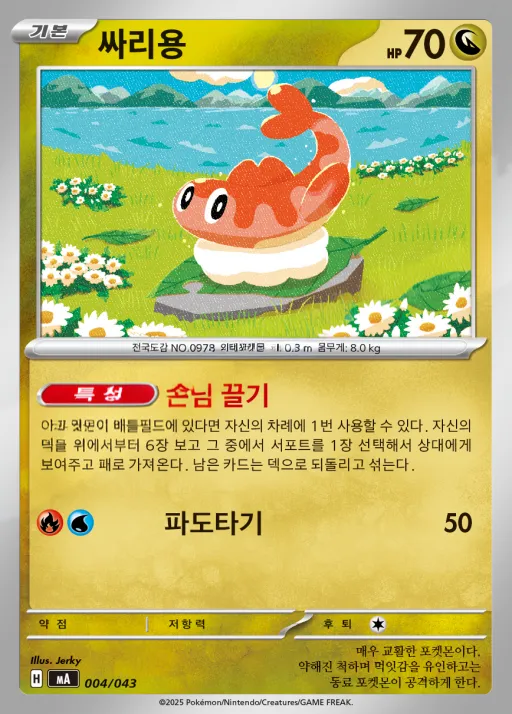 MEGA 프리미엄 트레이너 박스 MEGA 韓国語版 싸리용 4 カード表面