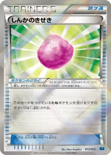 Front of Eviolite 13, バトル強化デッキ30 ケルディオ Japanese