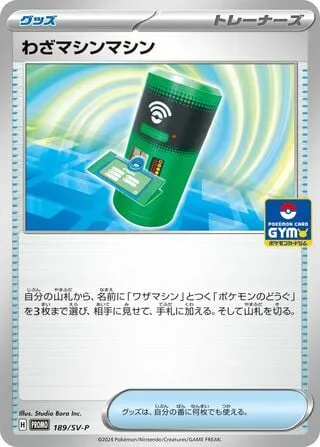 Front of TM Machine 189, SV-Pプロモーションカード Japanese