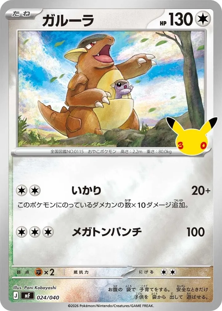 Front of Kangaskhan 24, 30th CELEBRATION プレミアムデッキセット エーフィ・ブラッキー Japanese