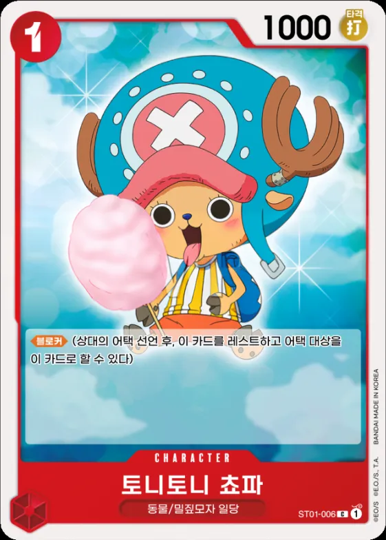 Front of 토니토니 쵸파 ST01-006, 밀짚모자 일당 Korean