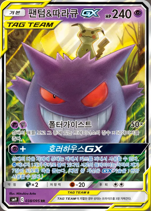 Front of 팬텀&따라큐 GX 38, 태그볼트 Korean