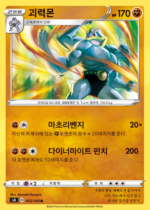 앙천의 볼트태클 韓国語版 괴력몬 55 カード表面
