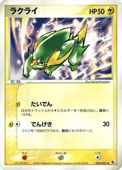拡張パック ADV1 일본판 ラクライ 24 카드 앞면