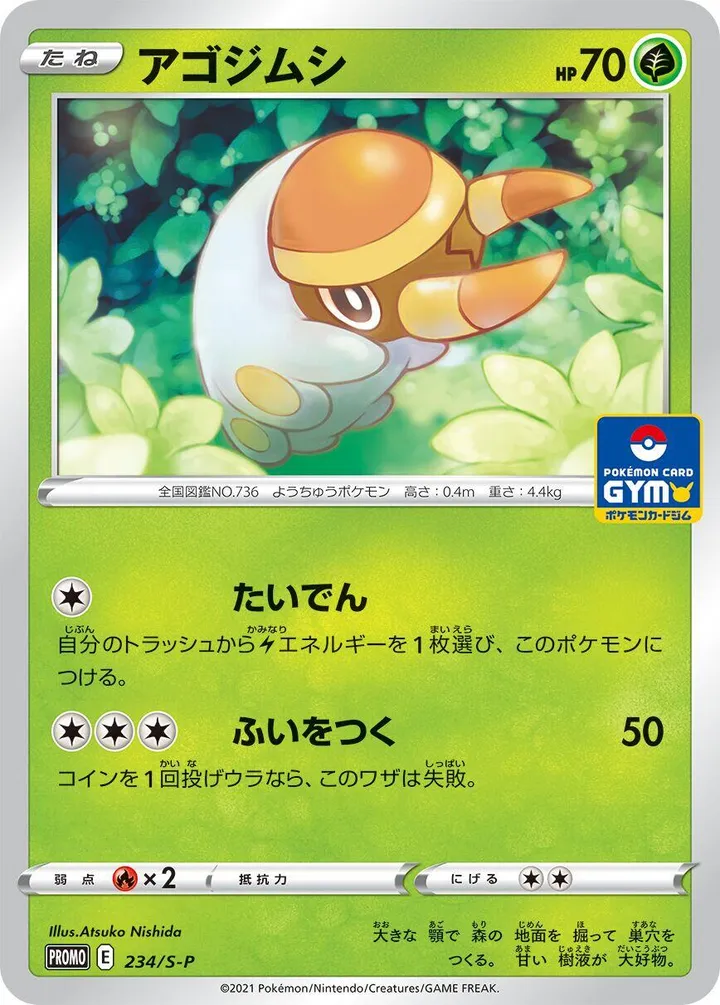 Front of Grubbin 234, S-Pプロモーションカード Japanese