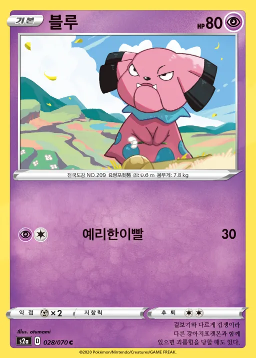 Front of 블루 28, 폭염워커 Korean