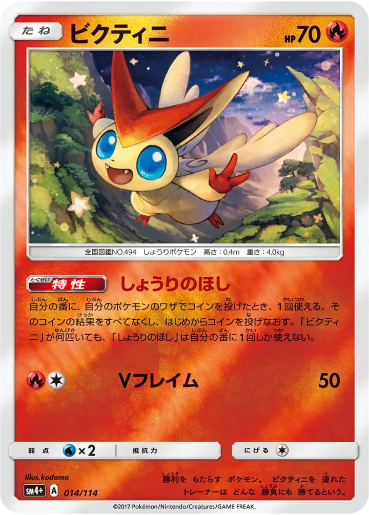 Front of Victini 14, GXバトルブースト Japanese