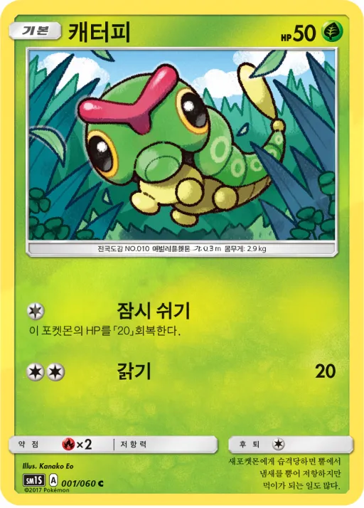 Front of 캐터피 1, 썬 컬렉션 Korean