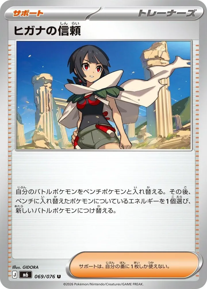 Front of Zinnia's Trust 69, ストームエメラルダ Japanese