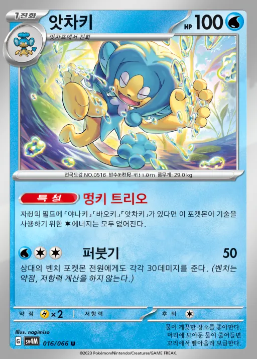 미래의 일섬 韓国語版 앗차키 16 カード表面