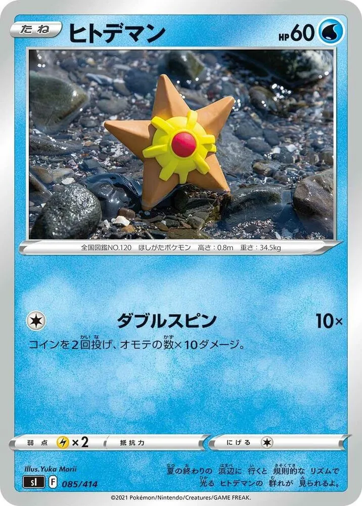 Front of Staryu 85, スタートデッキ100 Japanese