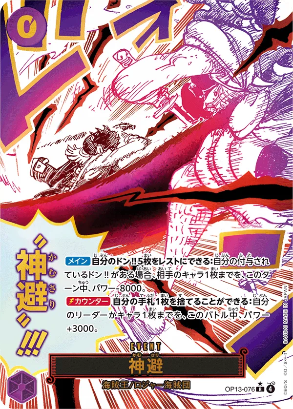 受け継がれる意志 일본판 神避 OP13-076 · 패럴렐 카드 앞면