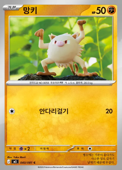 어비스아이 한국판 망키 40 카드 앞면