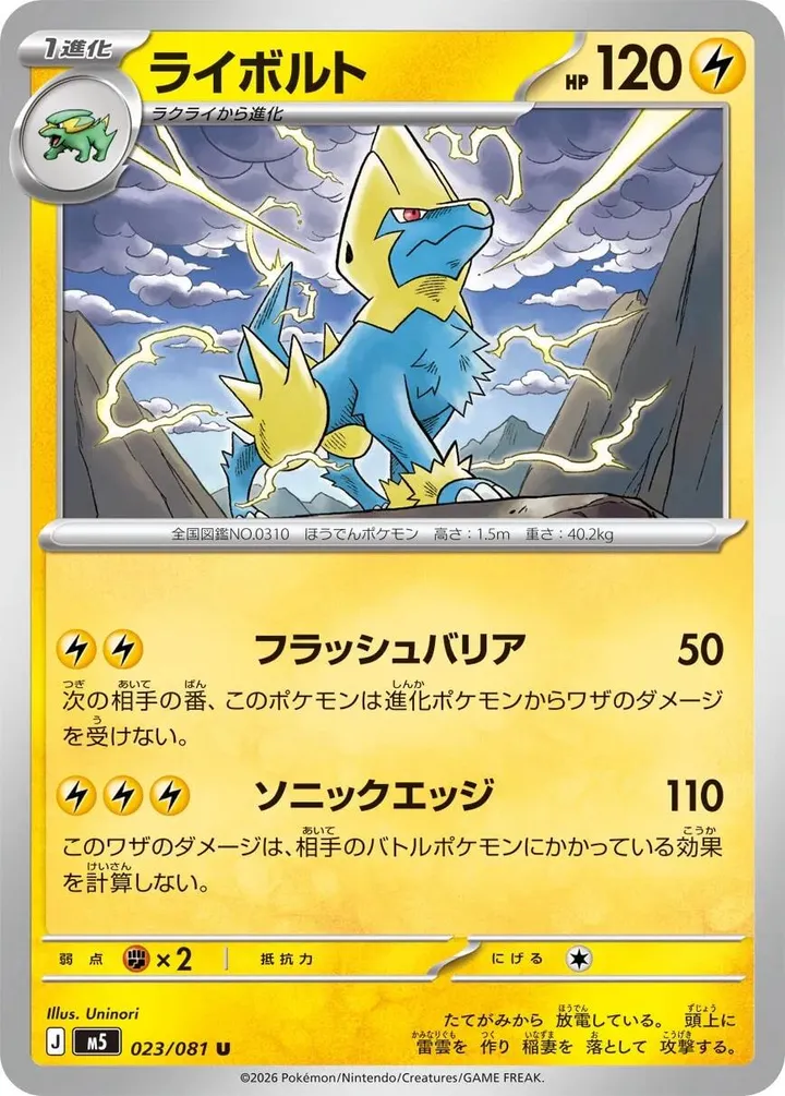Front of Manectric 23, アビスアイ Japanese